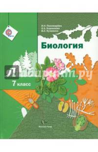 Биология. 7 класс (линейный курс) (ФГОС)