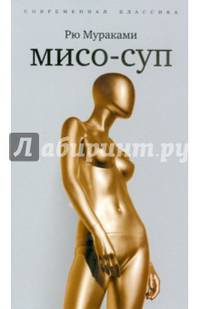 Мисо-суп. Киоко