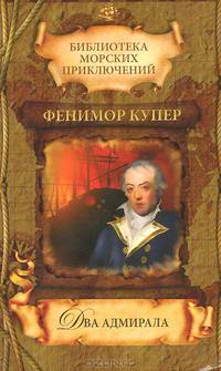 Серия "Библиотека морских приключений" (комплект из 8 книг)