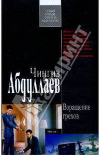 Взращение грехов (тв)