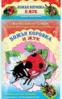 Божья коровка. жук. Собери коллекцию насекомых.