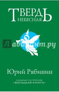 Твердь небесная