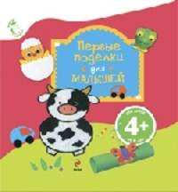 4+ Первые поделки для малышей