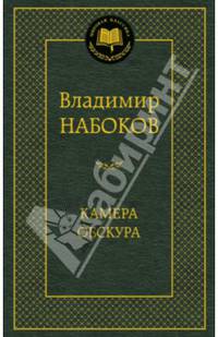 Камера обскура