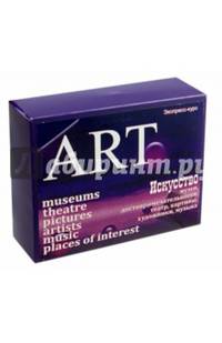 Английский язык. Набор карточек "Искусство"