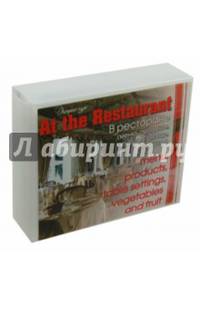 Английский язык. Набор карточек. В ресторане. At the Restaurant