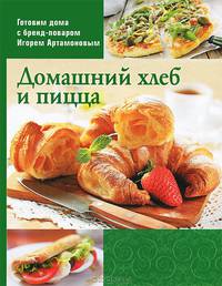 Домашний хлеб и пицца