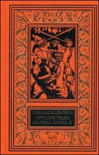 Лучшие годы короля Карла II: роман