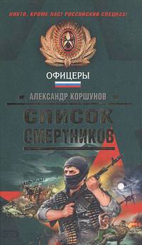 Список смертников