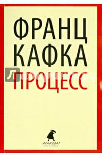 Процесс
