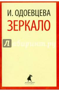 Зеркало.