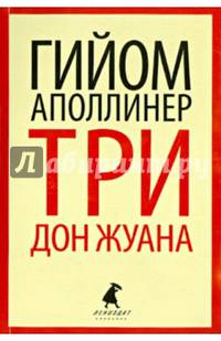 Три Дон Жуана. Сидящая женщина