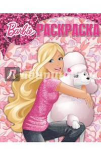 Волшебная раскраска "Барби" №14059