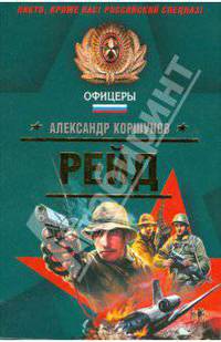 Рейд (мяг)