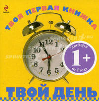 Твой день