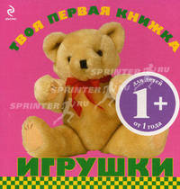 Игрушки