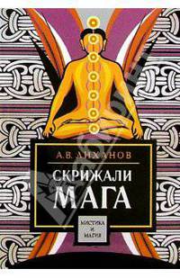 Скрижали мага