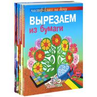 Весенний мастер-класс на дому (комплект из 5 книг)