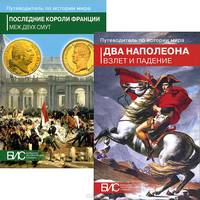 Франция (комплект из 2 книг)