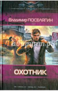 ОХОТНИК(лен) (шт.)