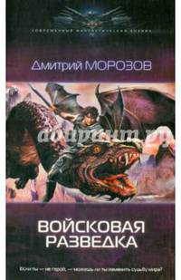 ВОЙСКОВАЯ РАЗВЕДКА (лен) (шт.)