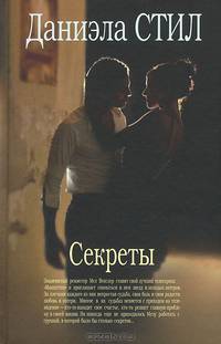 Секреты