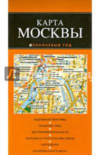 Москва 2-е издание