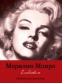 Ежедневник &quot;Marilyne&quot; (бордовая)