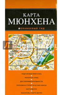 Мюнхен 2-е издание
