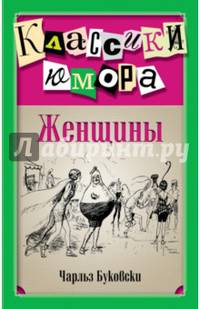 Женщины