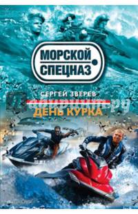День курка