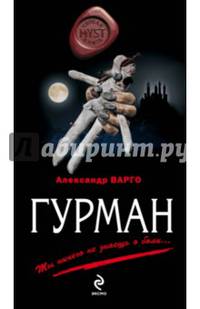 Гурман
