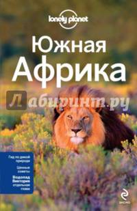 Южная Африка. Гид по дикой природе; Ценные советы; отдельная карта - Водопад Виктория