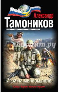 Игра на минном поле