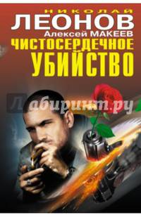 Чистосердечное убийство (сборник)