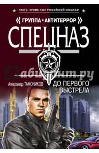До первого выстрела