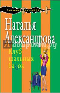 Клуб шальных бабок