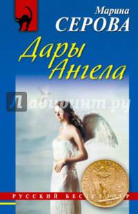 Дары Ангела