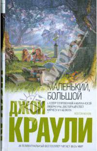 Маленький, большой