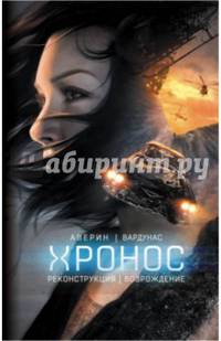 Реконструкция. Возрождение