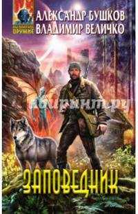 Заповедник