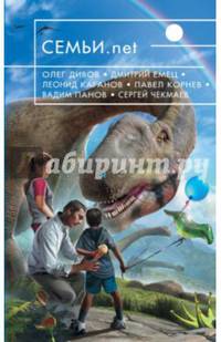 Семьи. net