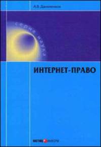 Интернет-право