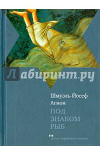 Под знаком рыб