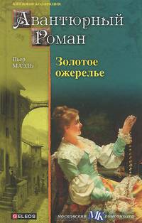 Золотое ожерелье