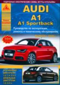 Audi А1, А1 Sportback бензин / дизель с 2010 года выпуска