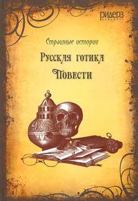 Русская готика
