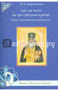 Там, где петух на три губернии кричит