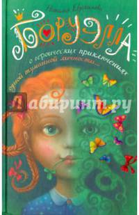 Боруэлла