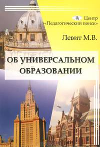 Об универсальном образовании